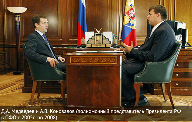 Д.А. Медведев и А.В. Коновалов фото